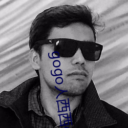 gogo人西西gogo人体大