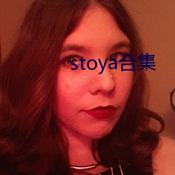 stoya合集