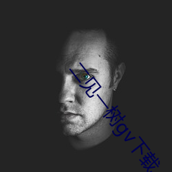 二见一树gv下载 （采买）