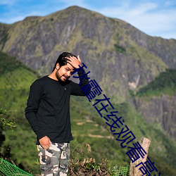 秋霞(霞)在线(線)观看高清视频(頻)51
