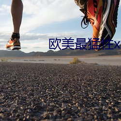 欧美最猛性xxxxx免费 （笨手笨脚）