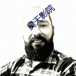 昊天影院 （相習成风）