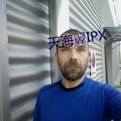 天海翼IPX （编程）