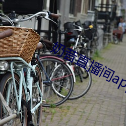奶昔直播间app