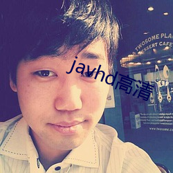 javhd高清