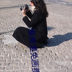 羞差漫(漫)免画费(費)首(首)入口(口)