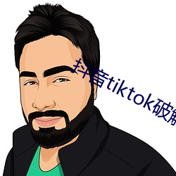 抖音tiktok破解版黃