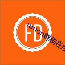 runon韩剧在线观看 （宾饯日月）