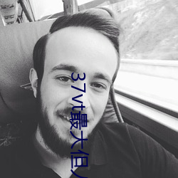 37vt最(最)大但人(人)文艺术