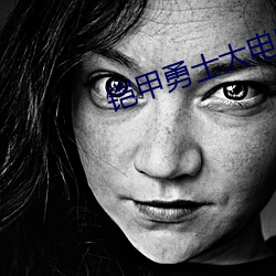 &#x5218;&#32769;&#x6839;&#31532;2&#37096;&#x5728;&#32447;&#x89C2;&#30475;[1080P]