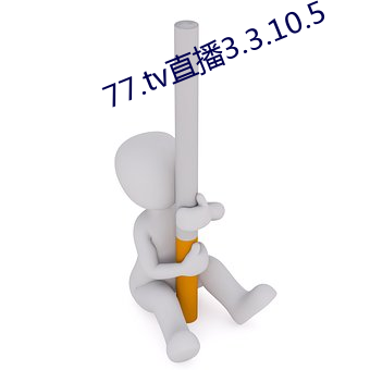 77.tv直播3.3.10.5