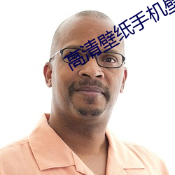 高清壁纸手机壁纸(zhǐ)