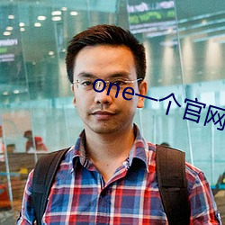 one一个官网app下载