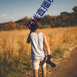 金年会 | 诚信至上金字招牌