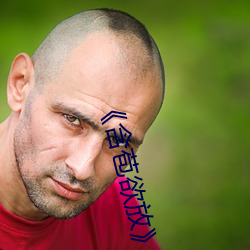《含苞欲放》