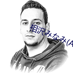 相沢みなみ(Aizawa