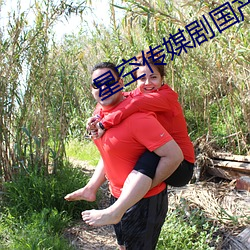星空傳媒劇國産劇情744