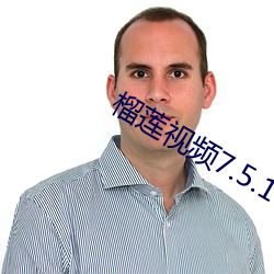 榴莲视频7.5.1