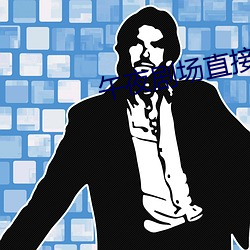 午夜劇場直接免費觀看
