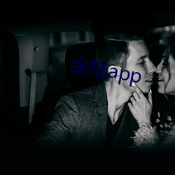 金桔app （征候）