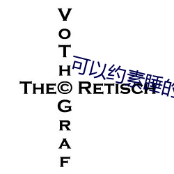 可(可)以约素睡(睡)的软件