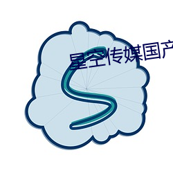 星(xīng)空传媒国产剧情mv