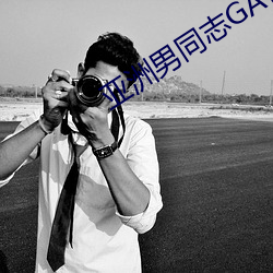 亚洲男同志GAY网站 （积聚）