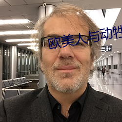 欧美人与动牲交另类