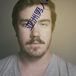 亚洲男人a在天堂线一区