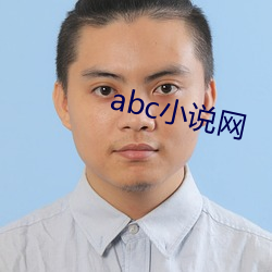 abcС˵ 渲룩