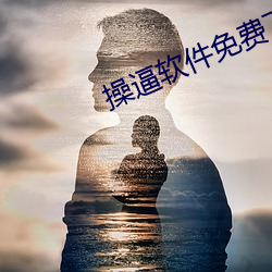 操逼软件免费下载观看 （耳闻目击）