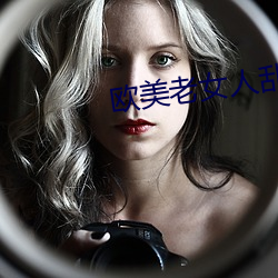 欧美老女人乱性