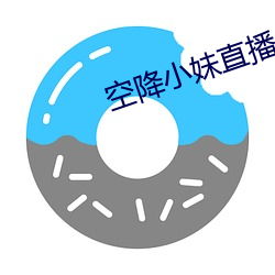 空(kōng)降(jiàng)小(xiǎo)妹直播