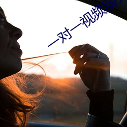 一对(duì)一视频聊天听指挥app