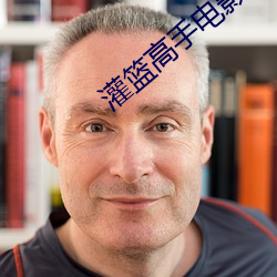 灌籃高手電影版在線觀看免