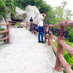 谍战上海(海)滩