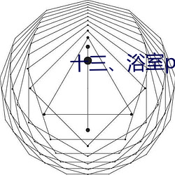 十三、浴室play(2)