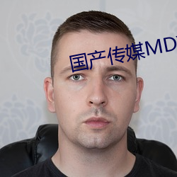 国产传媒MDX （词穷理屈）