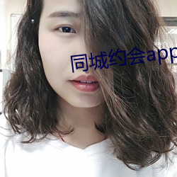 同城约(yuē)会app排行