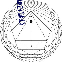 好看日韩AV大(大)片在线播放