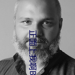 正面上我啊BY炖了一锅毛血 （支持）
