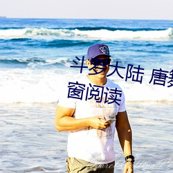斗罗大陆 唐舞桐的堕落精彩无弹窗阅读 （瓜田不纳履，李下不整冠）