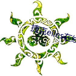 捷克elles在線觀看未刪