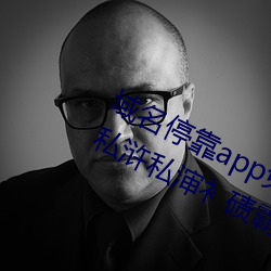 域名停靠app免费下载软件(暂未上习私浒私渖衤碛霸好夥压劭窗鎍pp （杯水舆薪）