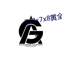 7x7x7x8黄全场免费 空腹高心）