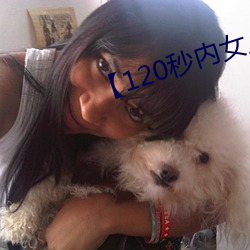【120秒內女人高潮震顫的性教程】