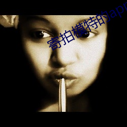 寄拍模特的app
