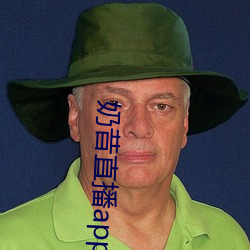 奶昔直播app入口