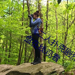 《二人扑克剧烈(liè)运动视频教(jiào)程》蓝光原盘在线观看