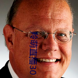 羚萌(萌)直播30